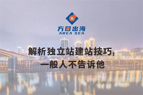 深圳外贸公司建站 - 谷歌外贸独立站怎么建？