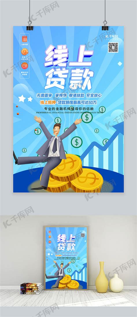 线上抵押贷款人物金钱蓝色商务创意海报海报模板下载-千库网