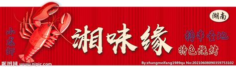 小龙虾餐馆海报设计图__招贴设计_广告设计_设计图库_昵图网nipic.com