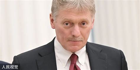 佩斯科夫回应“欧洲多国驱逐俄外交官”_手机新浪网