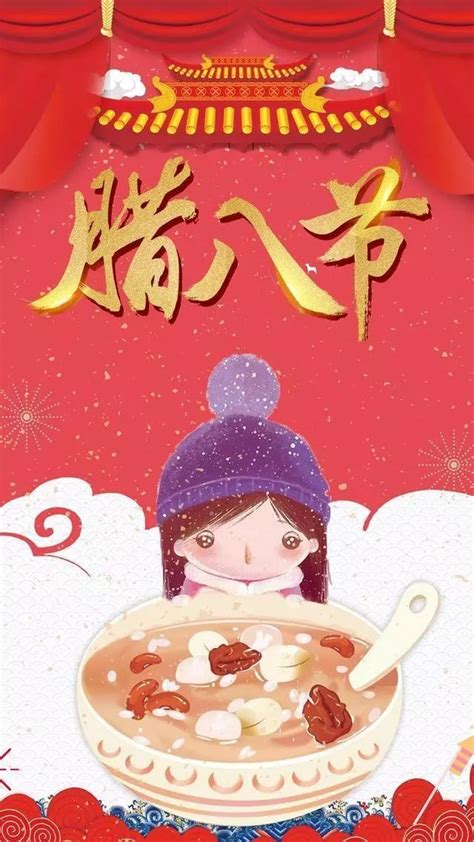 腊八节的祝福图片