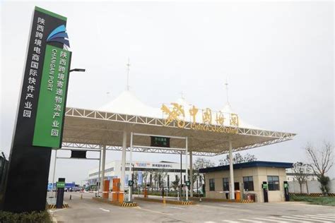 陕西首个跨境电商国际快件产业园在空港新城开园运营