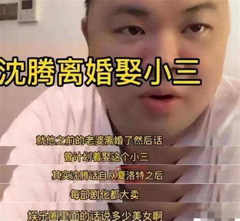 曝演员沈腾与原配王琦离婚，男方和小三在一起，网友呼吁沈腾辟谣