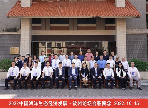2022中国海洋生态经济发展·钦州论坛在我校顺利召开-北部湾海洋发展研究中心