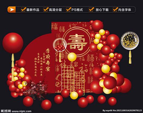 寿宴邀请函喜庆红色手机海报-比格设计