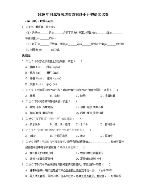 （小升初真题）2020年江苏南通重点中学七年级分班考试语文试卷一（有答案）-21世纪教育网