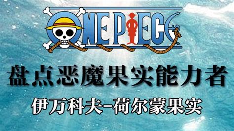 海贼王：大海都给面子的5个果实能力者|能力|果实|海贼王_新浪新闻