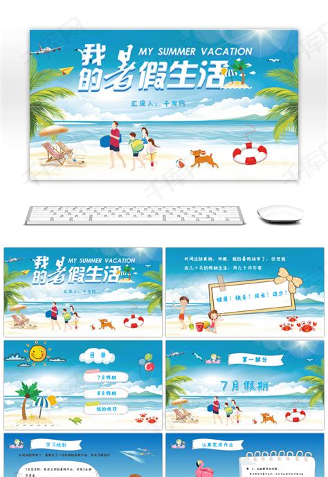 绿色创意我的暑假生活系列宣传海报模板素材-正版图片401403826-摄图网