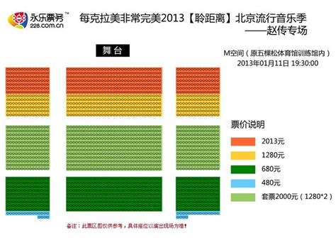 2013赵传北京演唱会图册_360百科