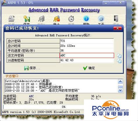 RAR密码破解工具破解版|RAR密码破解工具中文版 V4.54 绿色免费版下载_当下软件园