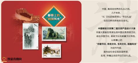 2021中国“邮”礼 中国邮政文创第二届文创产品设计大赛 - 设计比赛 我爱竞赛网