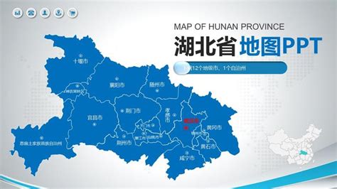 原创蓝色矢量湖北省政区地图PPT模板,可编辑中国地图 - 知乎