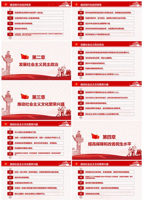 蓝色新时代两步走战略安排海报图片下载_红动中国