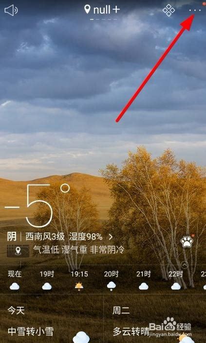 中国天气通怎么关闭 关闭通知栏提醒方法_历趣