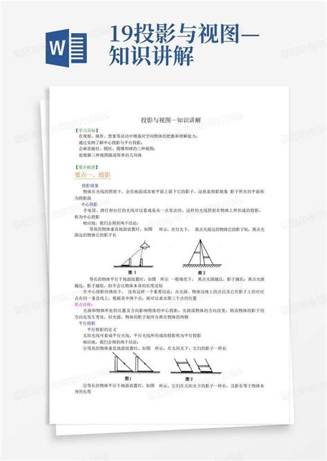 投影与视图图片