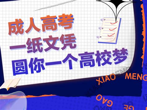 创意卡通成人高考教育培训机构招生海报模版设计图片下载_psd格式素材_熊猫办公