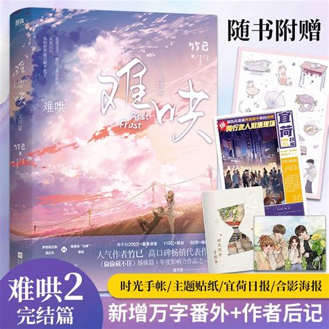 Jual [READY] Novel Cina Hidden Love (偷偷藏不住) by Zhu Yi (竹已) 1 SET 2 BUKU ...