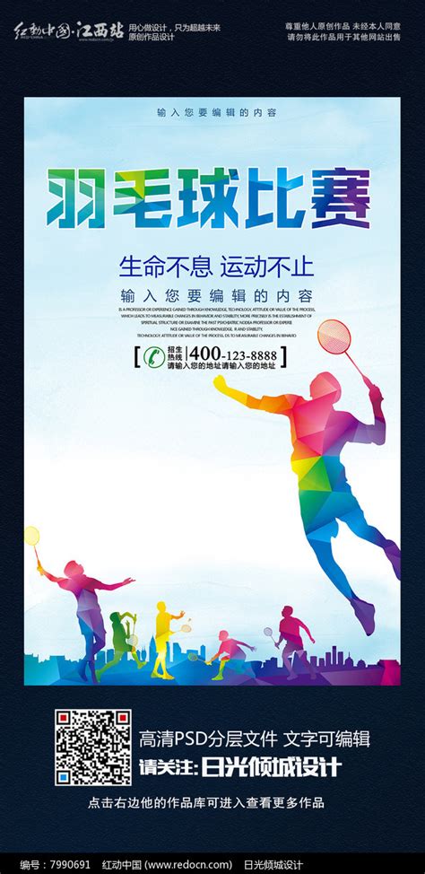 大气羽毛球比赛海报设计图片下载_红动中国