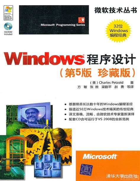 Windows程序设计（中文第五版·珍藏版）-精品电子书籍-【资源共享】-VC驿站