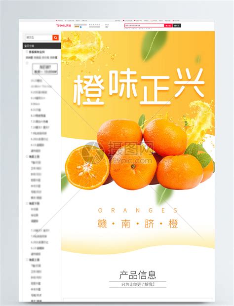 橙子详情页设计图__淘宝装修模板_淘宝界面设计_设计图库_昵图网nipic.com