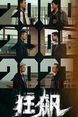 《狂飙》2023大陆连续剧第39集 免费在线播放 | 小i电影