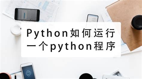 python怎么下载？官网下载python教程来了！ | w3cschool笔记