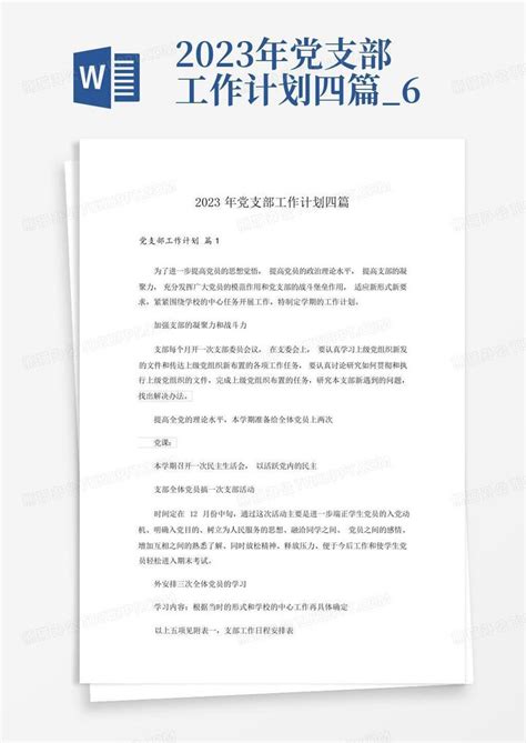 党员干部政府基层党委党支部工作报告PPT模板下载_熊猫办公