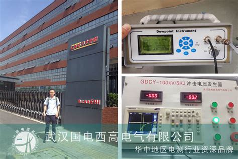 国电西高为科大智能电气调试一批设备|武汉国电西高电气有限公司