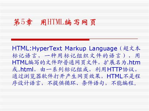 HTML-用记事本编写网页 - 凤灵玉秀 - 博客园