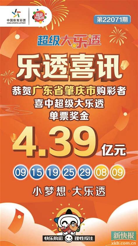 4.39亿元 广东彩票诞生史上第一大奖
