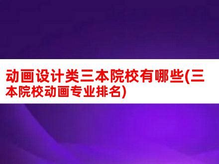 动画与数字艺术学院 2019届 2020届 2021届 毕业生就业率对比-动画与数字艺术学院