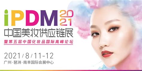 美妆营销创新论坛 | 2023（第十六届）中国化妆品大会_发现精彩城市生活-活动发布及直播平台！！
