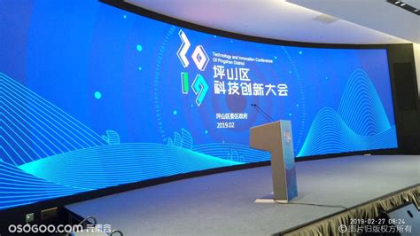 2019深圳坪山区科技创新大会|文章-元素谷(OSOGOO)
