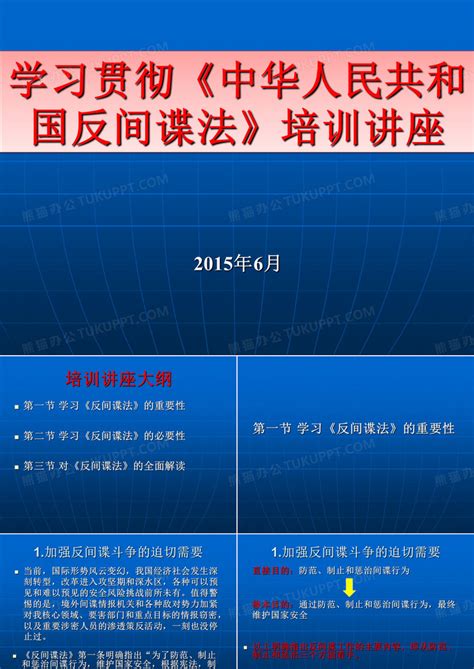 【反间防谍】《中华人民共和国反间谍法》宣传手册