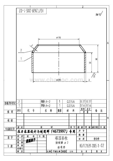 HG∕T-21639-2005-塔顶吊柱施工图(第二版).pdf - 茶豆文库