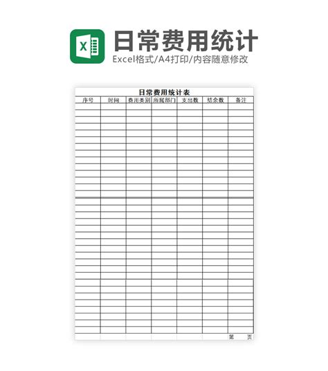 家庭开支记账管理表Excel模板_千库网(excelID：158680)