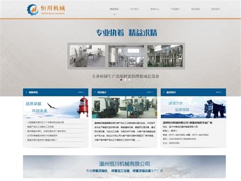 温州恒川机械优化型网站建设_zhenglunyu-站酷ZCOOL
