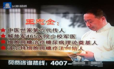 四大“神医” 撑起了中国虚假医药广告表演艺术圈_观察者网_新浪博客