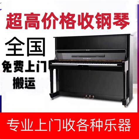 北京钢琴回收二手全国收购国产进口日本韩国卡哇伊海伦雅马哈三角_虎窝淘