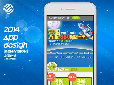 中国移动手机APP客户端专题界面设计《宽带大促》-[KENVISION]|UI|APP界面|KENVISION - 原创作品 - 站酷 (ZCOOL)