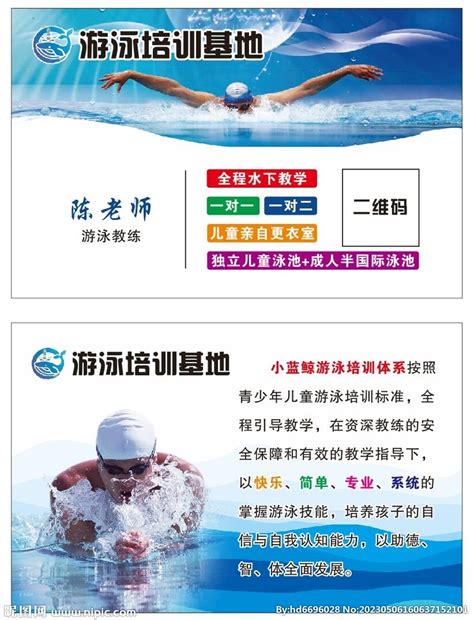 游泳培训设计图__广告设计_广告设计_设计图库_昵图网nipic.com