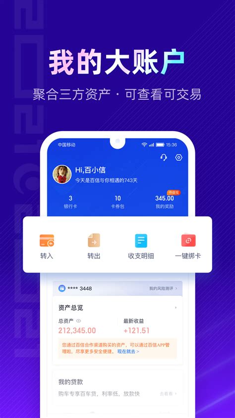 百信银行下载2021安卓最新版_手机app官方版免费安装下载_豌豆荚