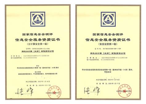 云厂商第一家，腾讯安全获国家级信息安全服务资质“双认证”！