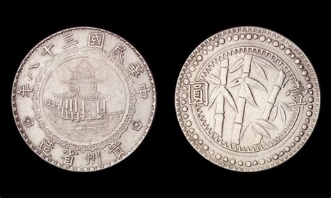 民国三十八年贵州省造壹圆银币(俗称贵州竹子币)一枚图片及价格- 芝麻开门收藏网