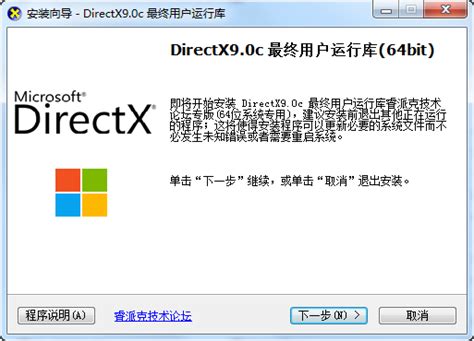 【directx9.0c官方下载】DirectX 9.0c 中文版-ZOL软件下载