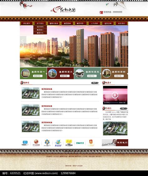 房地产网站psd模板网页UI素材免费下载(图片编号:2155480)-六图网