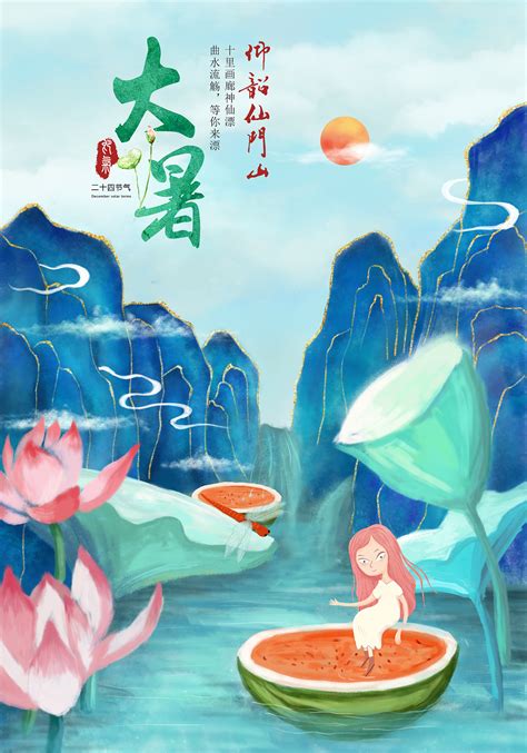 大暑 |插画|商业插画|hejunyu199612 - 原创作品 - 站酷 (ZCOOL)