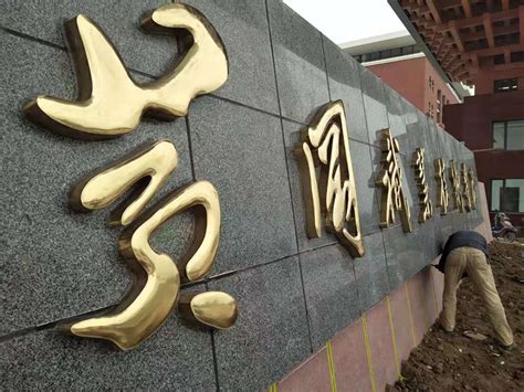 公司标牌铜字制作-北京飓马文化墙设计制作公司