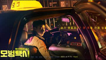 韩剧 模范出租车 模范计程车 Taxi Driver 2021 1080p 高清 韩语 国语 双语 简繁 中文字幕 全集 下载