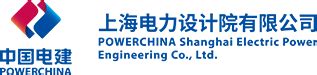 上海电力设计院有限公司 变电工程